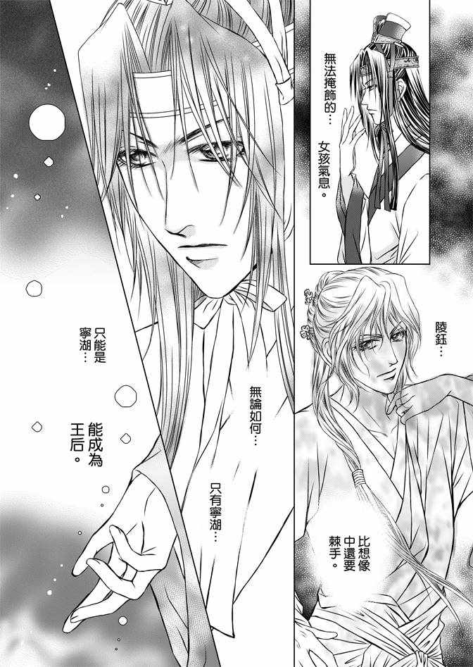 《绯色王城》漫画最新章节第2卷免费下拉式在线观看章节第【138】张图片