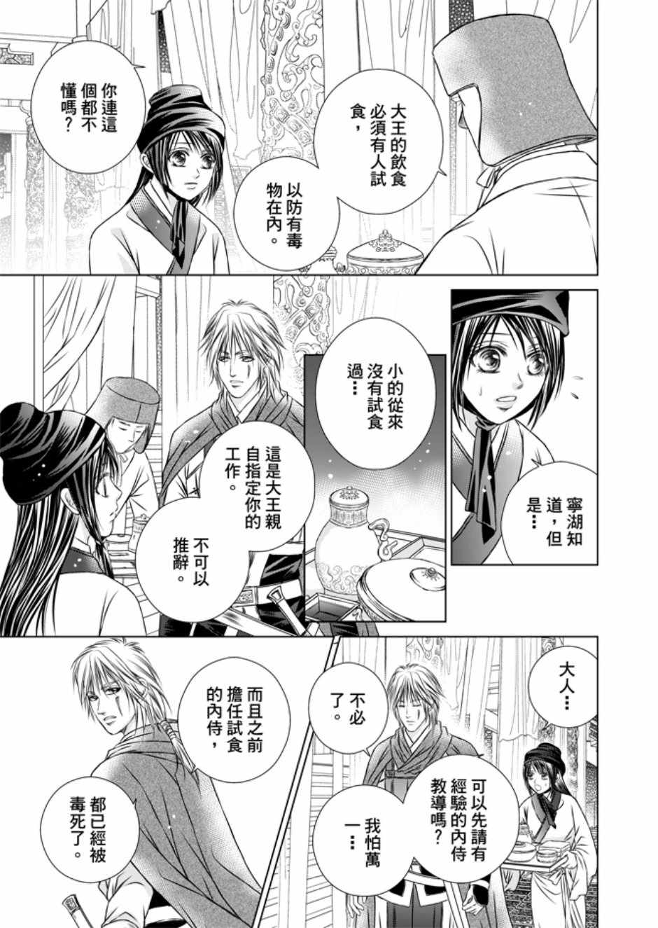 《绯色王城》漫画最新章节第3卷免费下拉式在线观看章节第【101】张图片