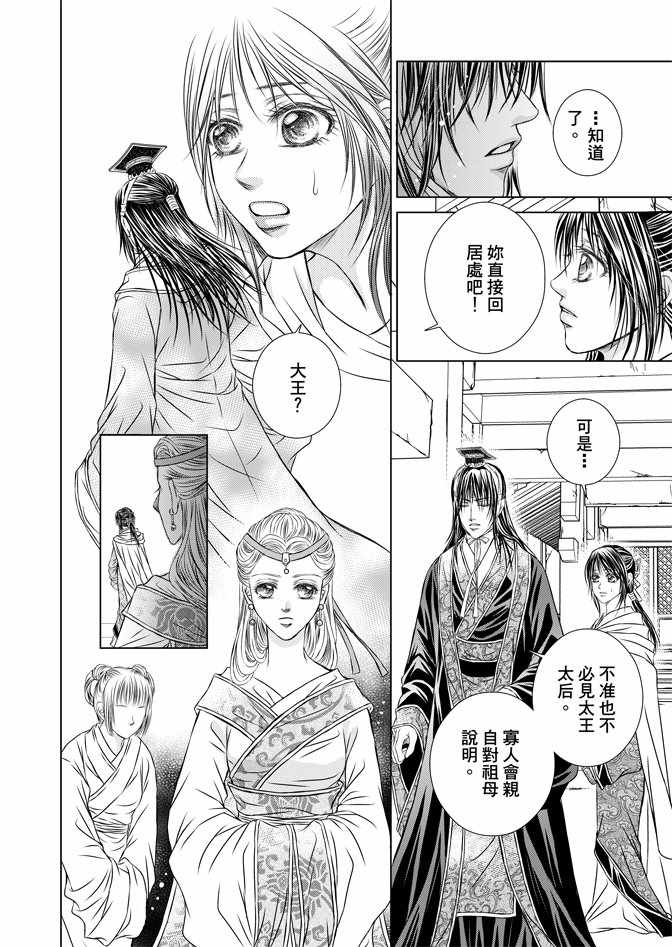 《绯色王城》漫画最新章节第5卷免费下拉式在线观看章节第【64】张图片