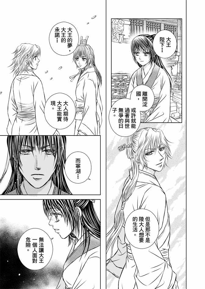 《绯色王城》漫画最新章节第8卷免费下拉式在线观看章节第【65】张图片