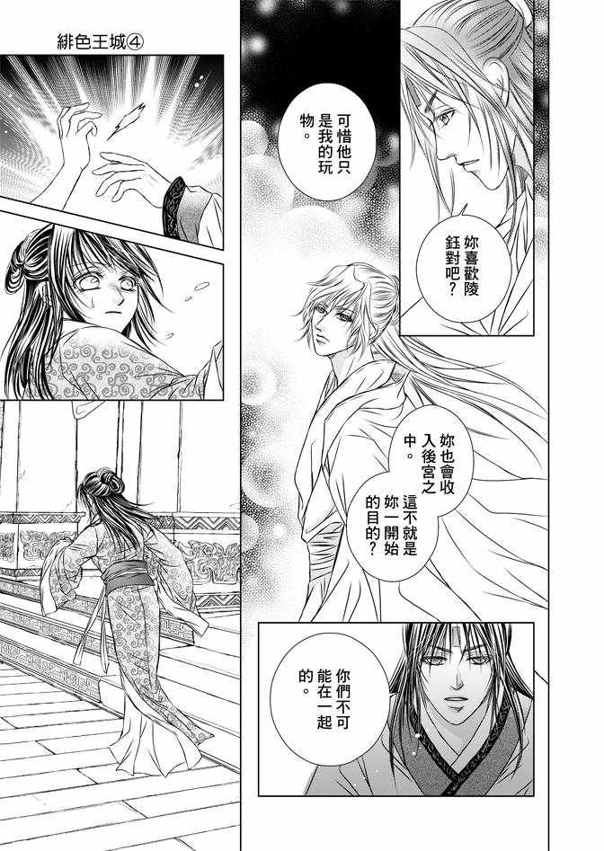 《绯色王城》漫画最新章节第4卷免费下拉式在线观看章节第【127】张图片