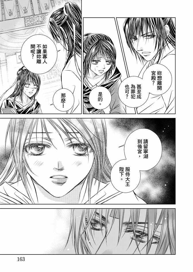 《绯色王城》漫画最新章节第4卷免费下拉式在线观看章节第【165】张图片