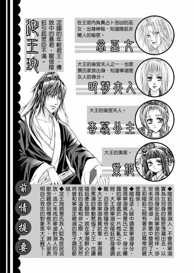 《绯色王城》漫画最新章节第4卷免费下拉式在线观看章节第【5】张图片