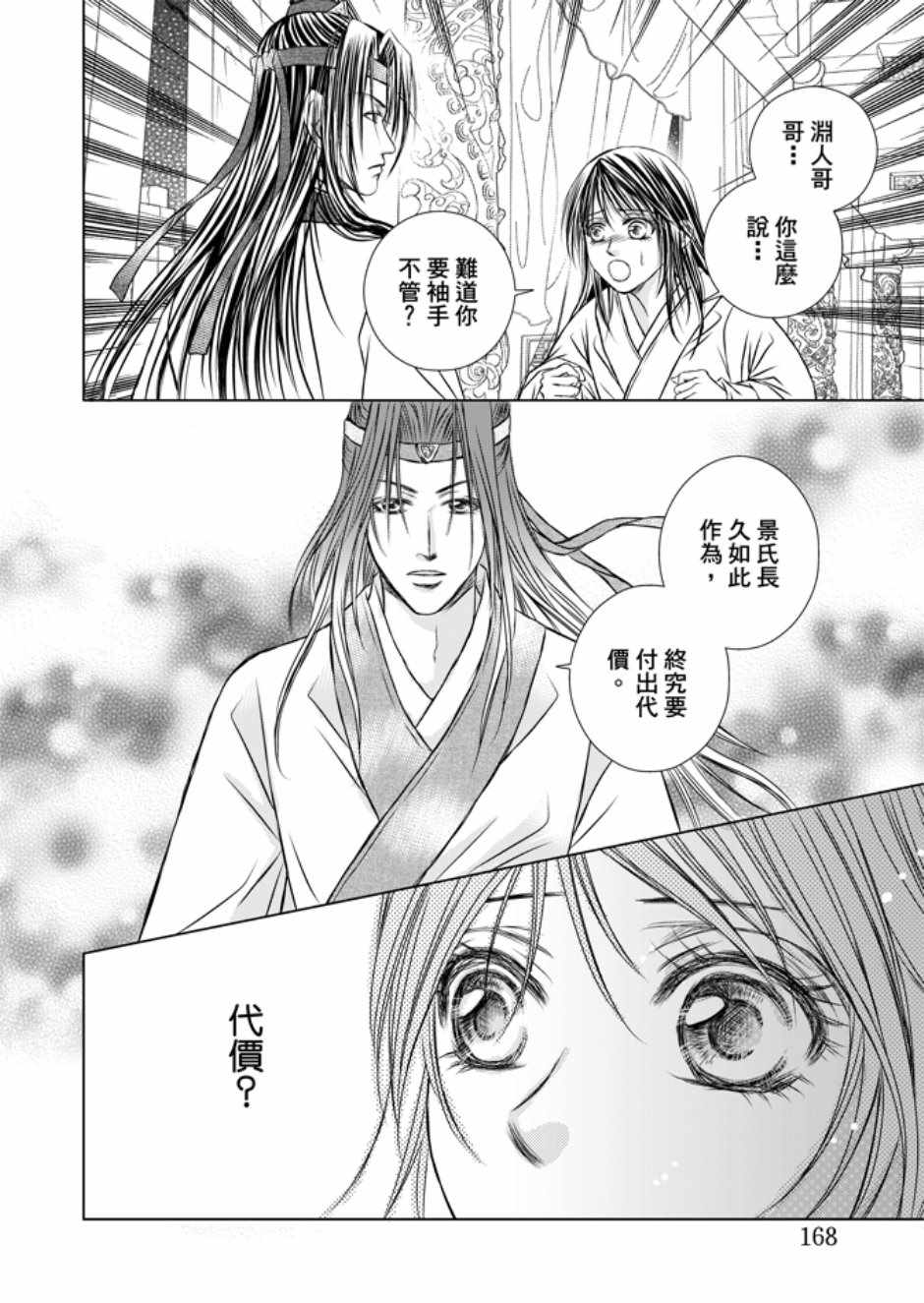 《绯色王城》漫画最新章节第3卷免费下拉式在线观看章节第【170】张图片