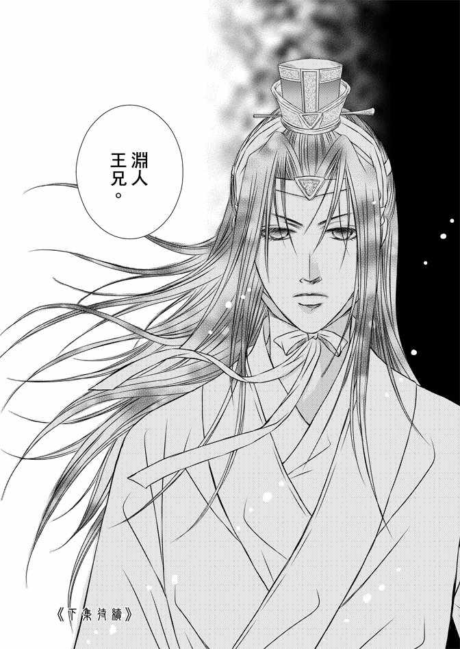 《绯色王城》漫画最新章节第5卷免费下拉式在线观看章节第【173】张图片