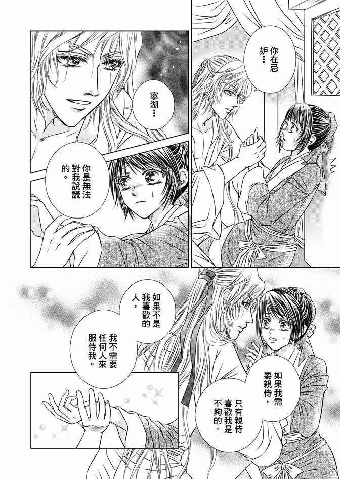 《绯色王城》漫画最新章节第2卷免费下拉式在线观看章节第【78】张图片