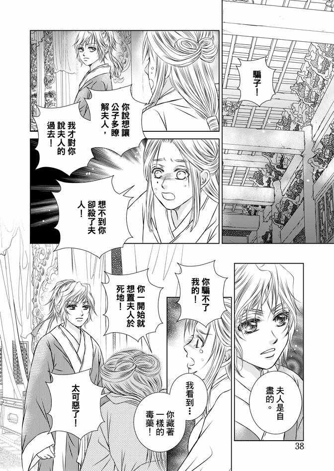 《绯色王城》漫画最新章节第4卷免费下拉式在线观看章节第【40】张图片