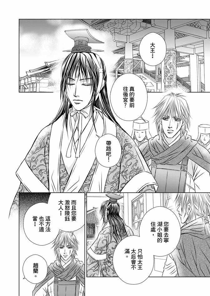 《绯色王城》漫画最新章节第4卷免费下拉式在线观看章节第【84】张图片