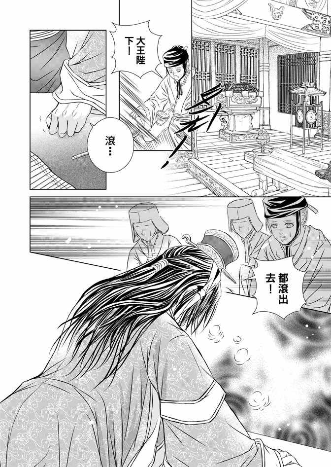 《绯色王城》漫画最新章节第5卷免费下拉式在线观看章节第【80】张图片