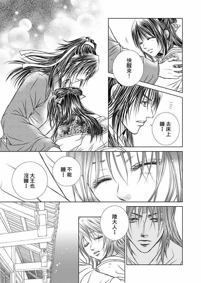 《绯色王城》漫画最新章节第4卷免费下拉式在线观看章节第【109】张图片