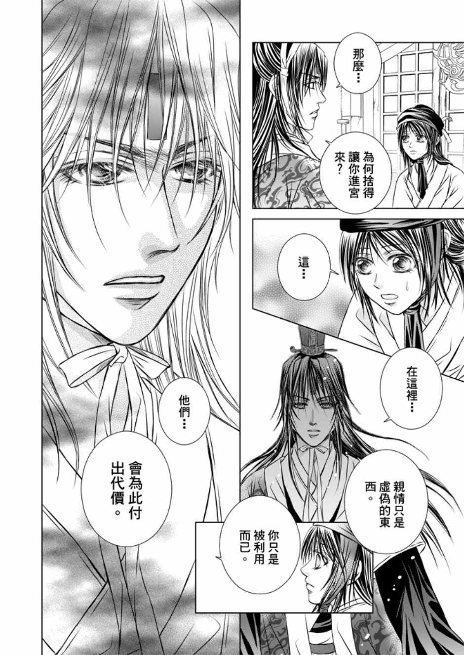 《绯色王城》漫画最新章节第3卷免费下拉式在线观看章节第【148】张图片