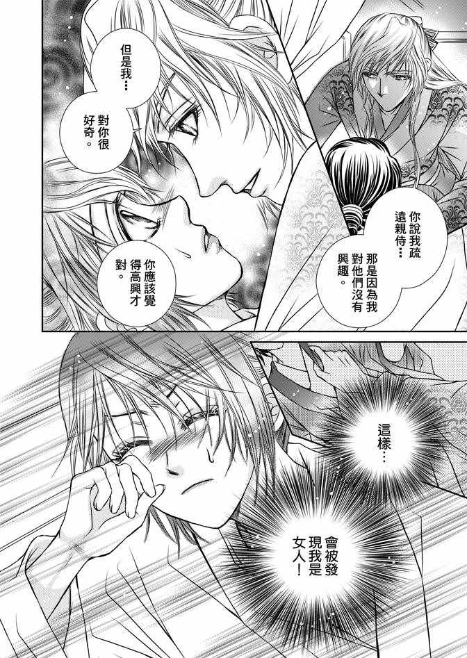 《绯色王城》漫画最新章节第2卷免费下拉式在线观看章节第【10】张图片