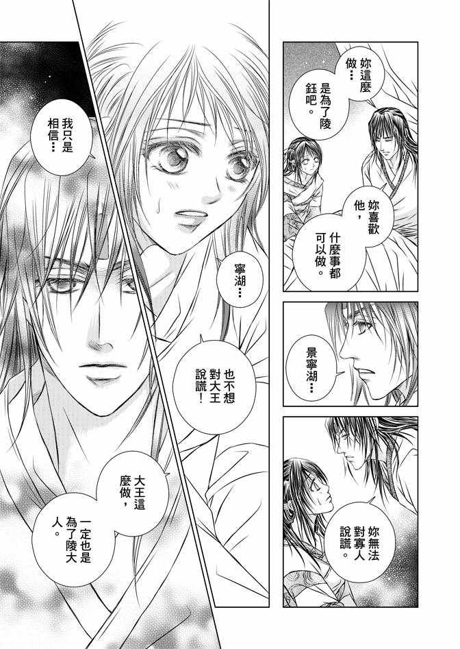 《绯色王城》漫画最新章节第4卷免费下拉式在线观看章节第【149】张图片