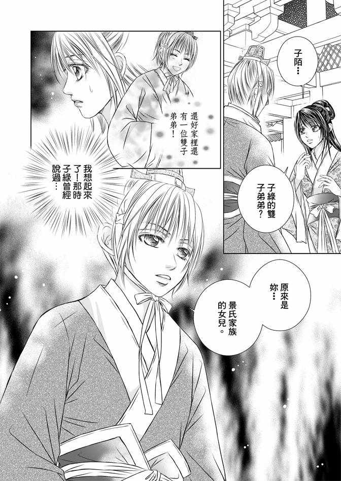 《绯色王城》漫画最新章节第4卷免费下拉式在线观看章节第【134】张图片