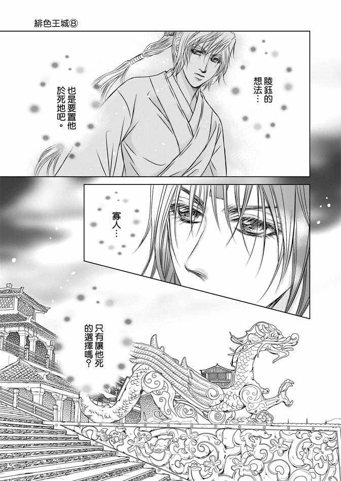《绯色王城》漫画最新章节第8卷免费下拉式在线观看章节第【27】张图片