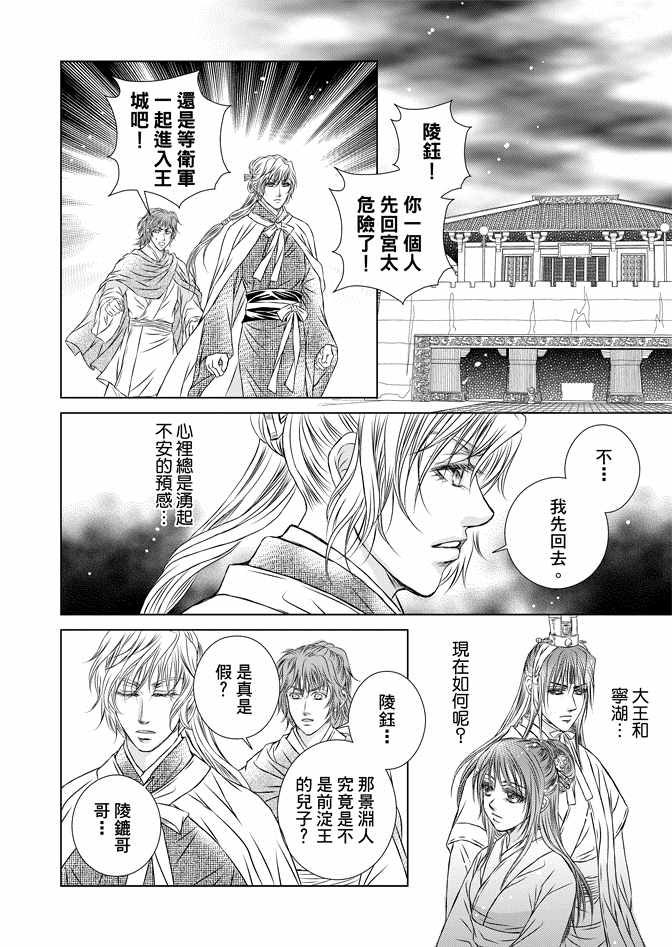 《绯色王城》漫画最新章节第8卷免费下拉式在线观看章节第【88】张图片