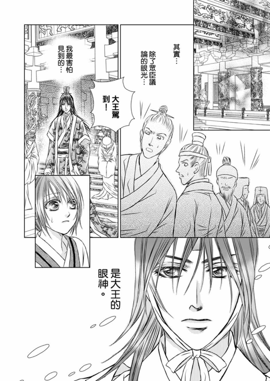 《绯色王城》漫画最新章节第3卷免费下拉式在线观看章节第【38】张图片