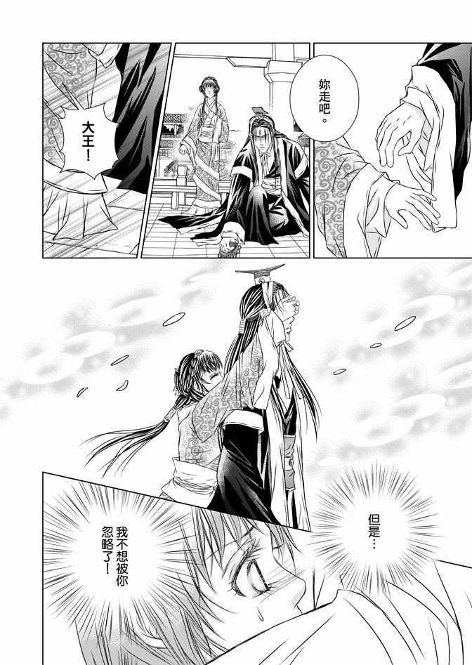 《绯色王城》漫画最新章节第8卷免费下拉式在线观看章节第【168】张图片