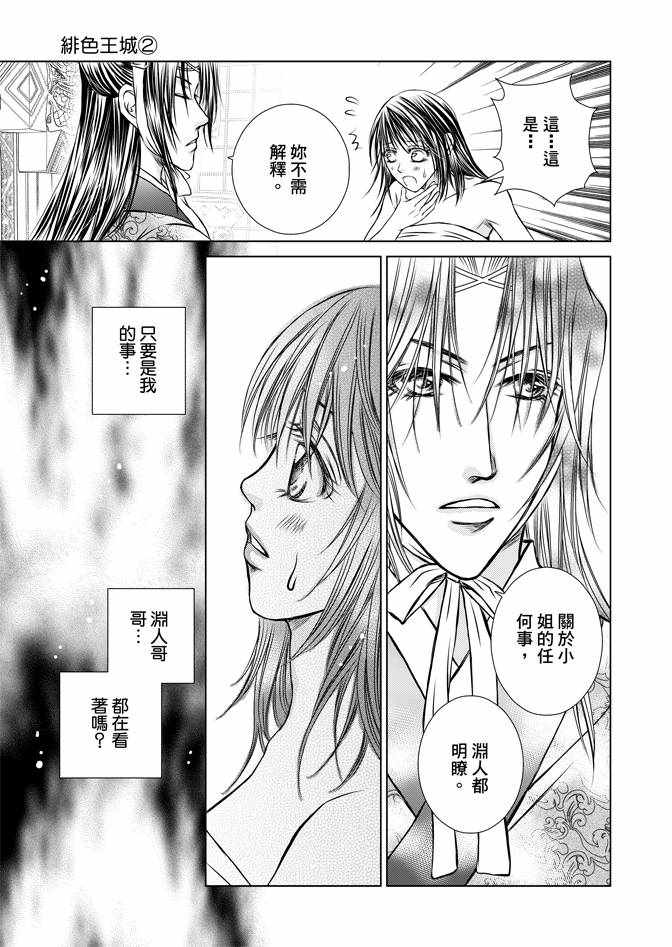 《绯色王城》漫画最新章节第2卷免费下拉式在线观看章节第【89】张图片