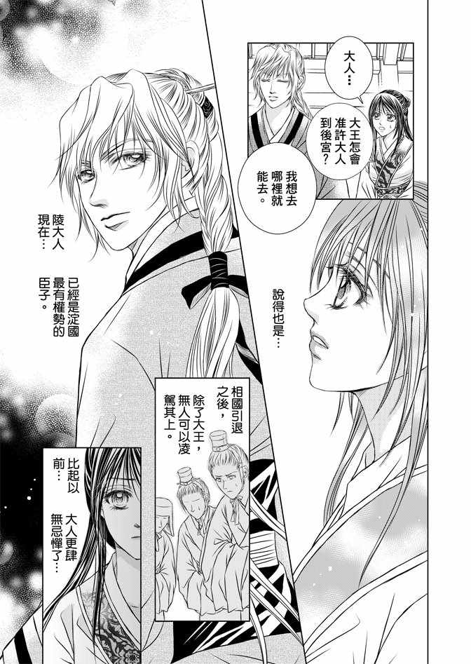 《绯色王城》漫画最新章节第5卷免费下拉式在线观看章节第【147】张图片