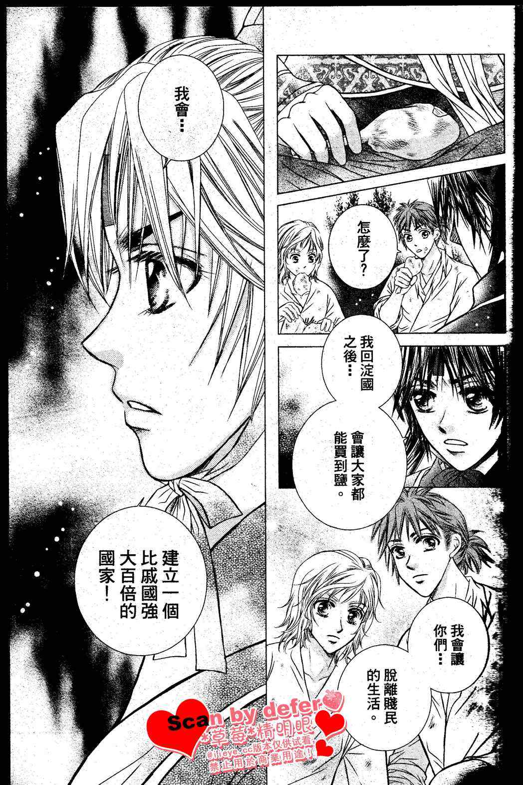 《绯色王城》漫画最新章节第1话免费下拉式在线观看章节第【18】张图片