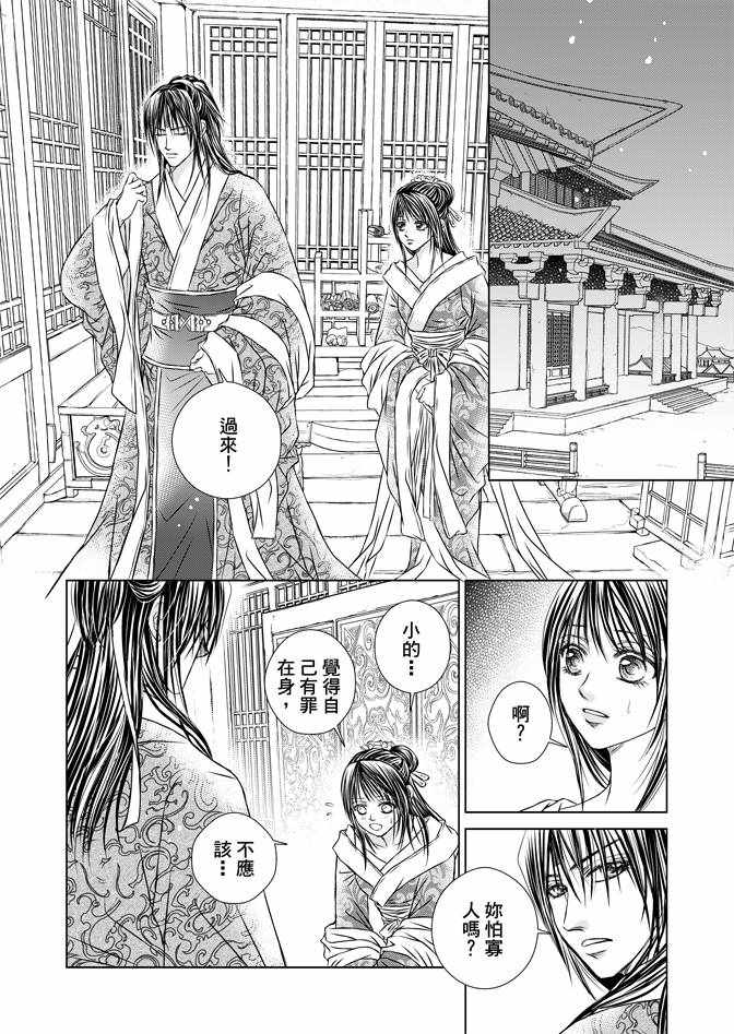 《绯色王城》漫画最新章节第4卷免费下拉式在线观看章节第【94】张图片