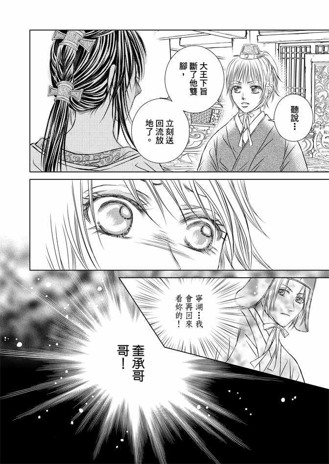 《绯色王城》漫画最新章节第5卷免费下拉式在线观看章节第【28】张图片