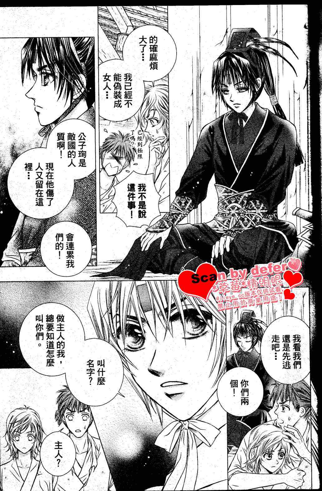 《绯色王城》漫画最新章节第1话免费下拉式在线观看章节第【12】张图片