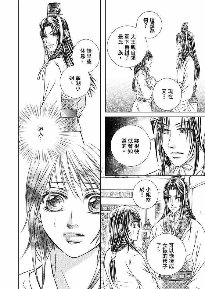 《绯色王城》漫画最新章节第4卷免费下拉式在线观看章节第【64】张图片