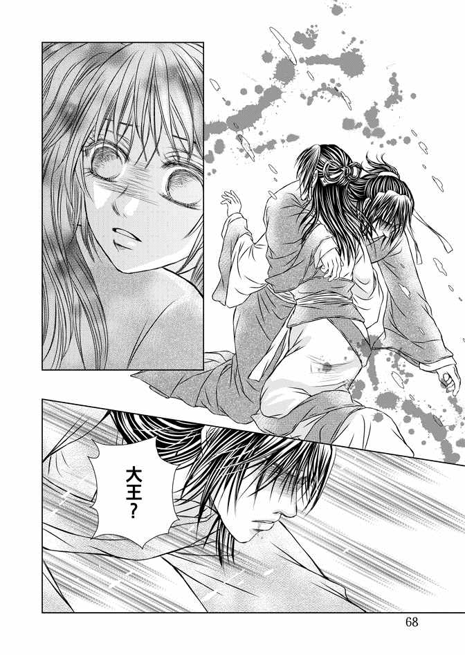 《绯色王城》漫画最新章节第8卷免费下拉式在线观看章节第【70】张图片