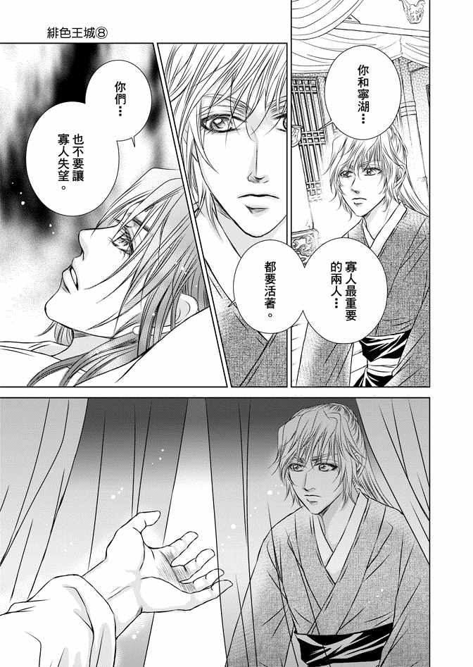 《绯色王城》漫画最新章节第8卷免费下拉式在线观看章节第【101】张图片