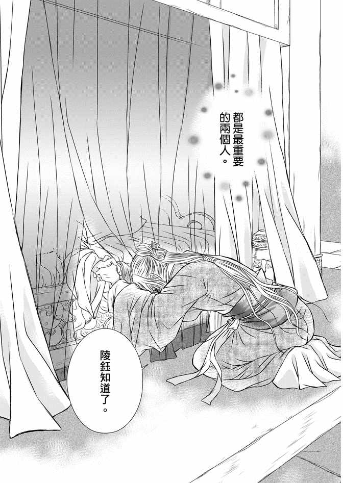 《绯色王城》漫画最新章节第8卷免费下拉式在线观看章节第【105】张图片