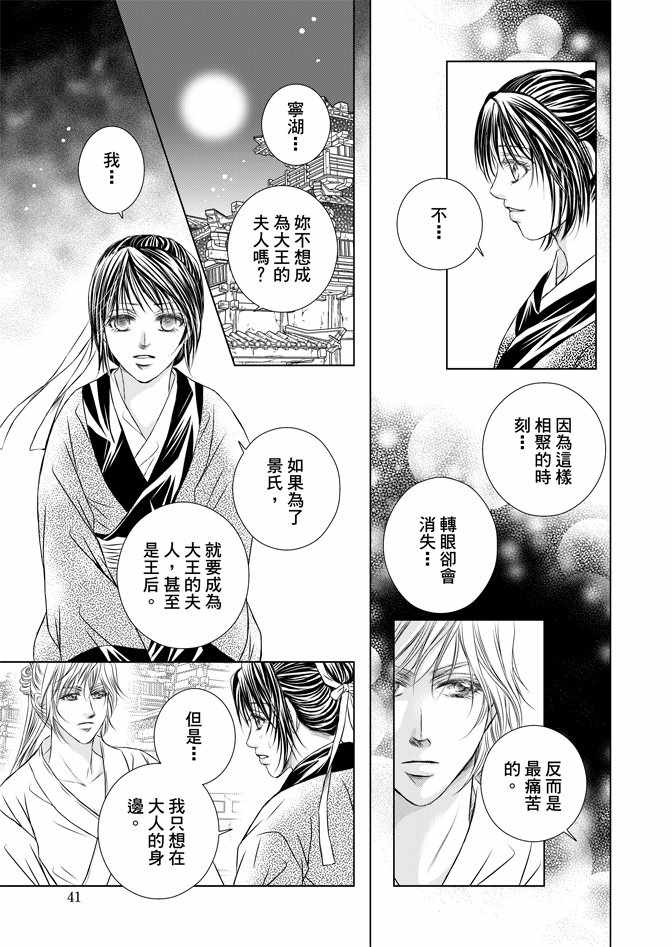 《绯色王城》漫画最新章节第5卷免费下拉式在线观看章节第【43】张图片