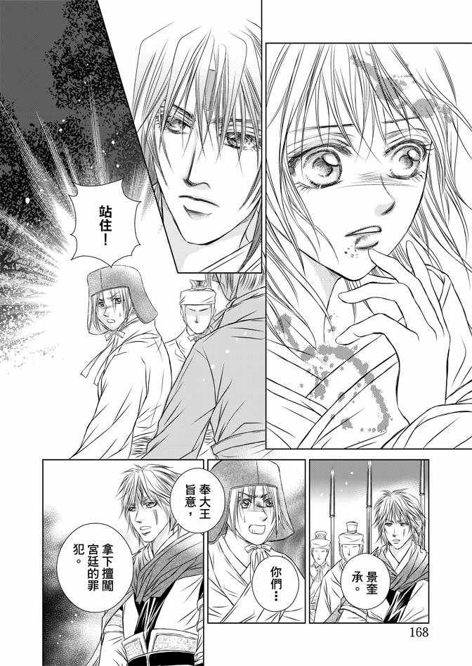 《绯色王城》漫画最新章节第4卷免费下拉式在线观看章节第【170】张图片