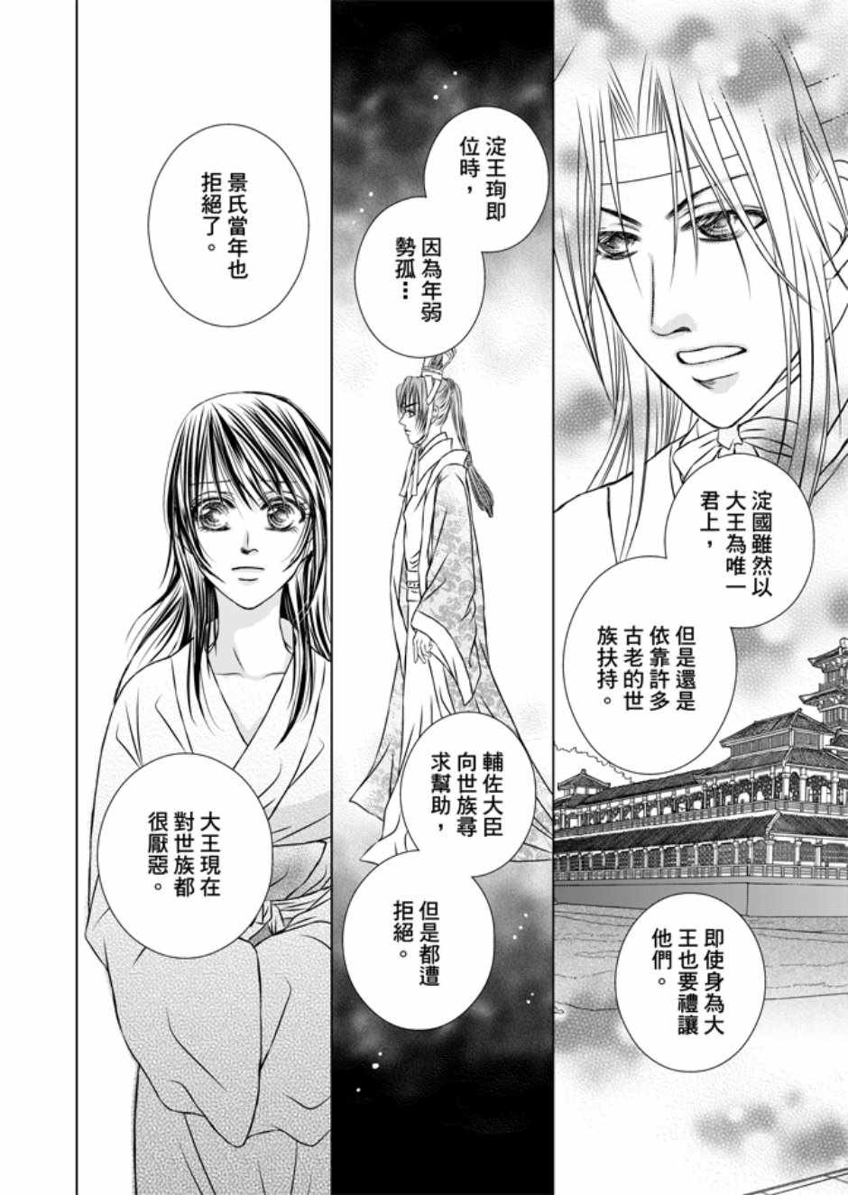 《绯色王城》漫画最新章节第3卷免费下拉式在线观看章节第【34】张图片