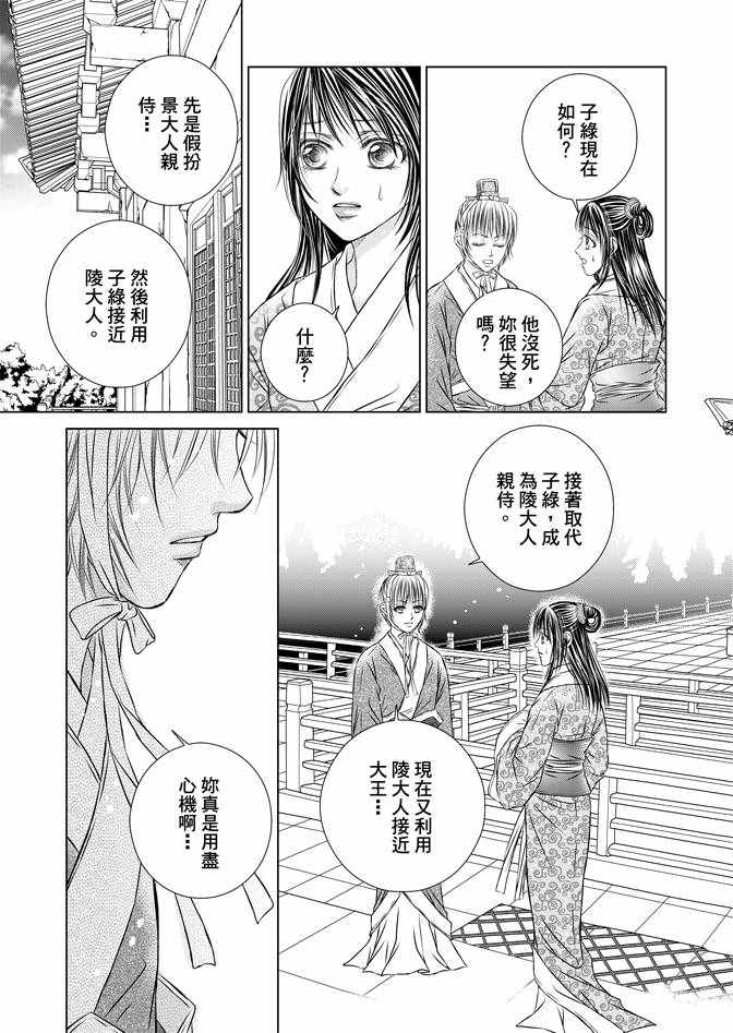 《绯色王城》漫画最新章节第4卷免费下拉式在线观看章节第【135】张图片