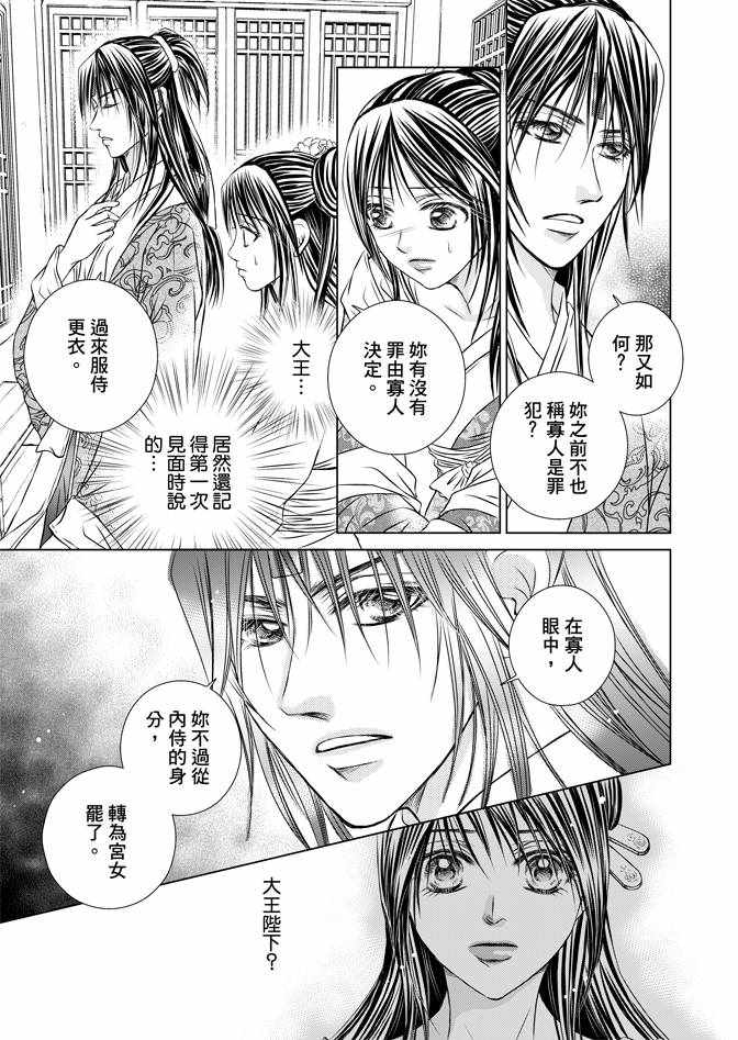 《绯色王城》漫画最新章节第4卷免费下拉式在线观看章节第【95】张图片