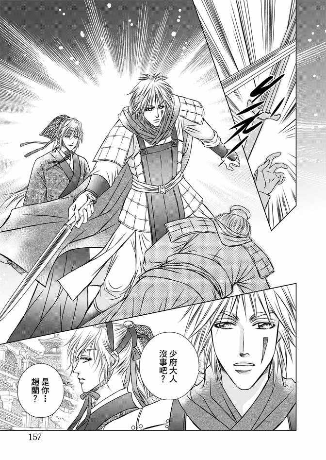 《绯色王城》漫画最新章节第2卷免费下拉式在线观看章节第【159】张图片