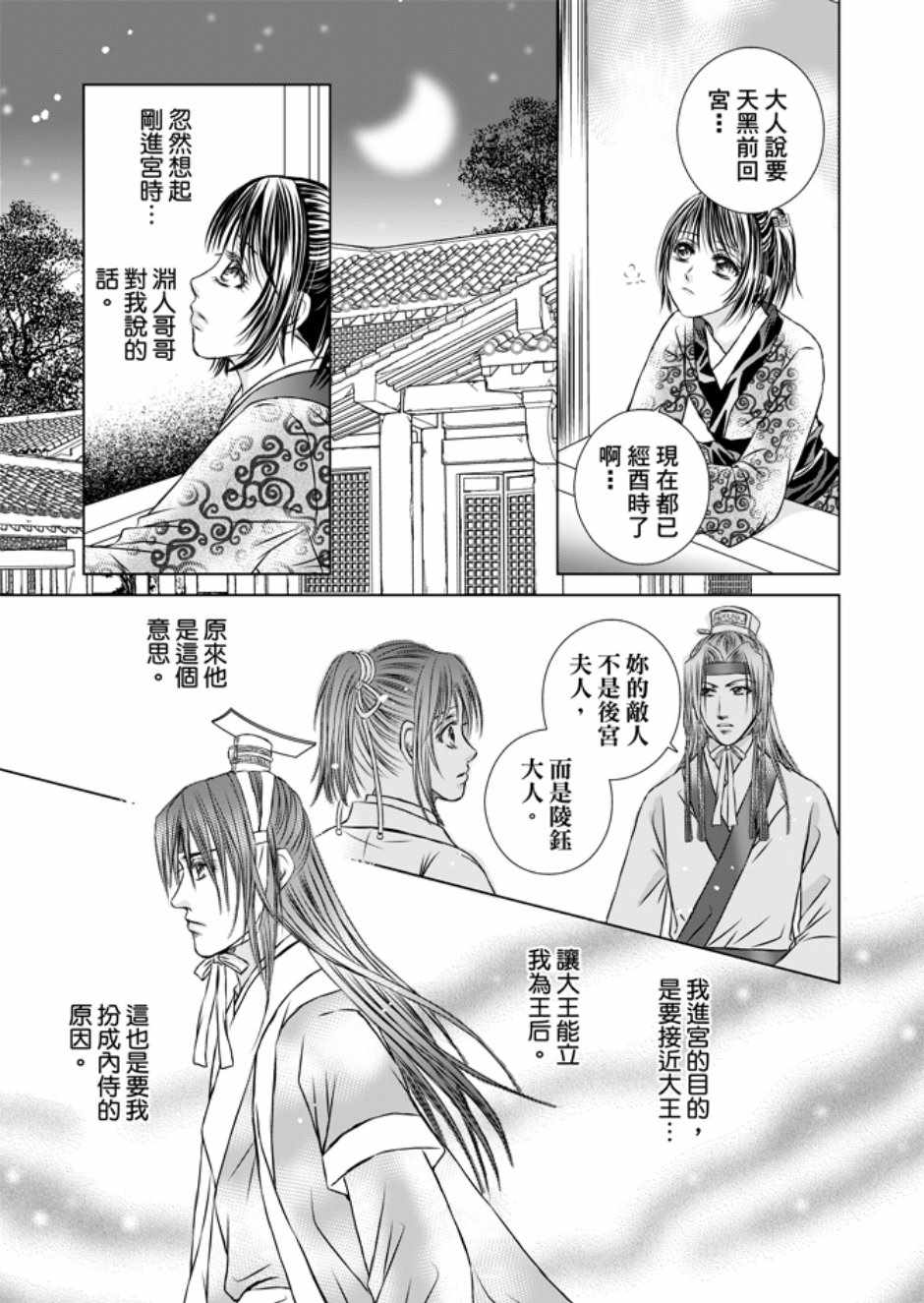 《绯色王城》漫画最新章节第3卷免费下拉式在线观看章节第【75】张图片