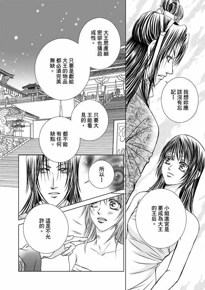 《绯色王城》漫画最新章节第2卷免费下拉式在线观看章节第【88】张图片