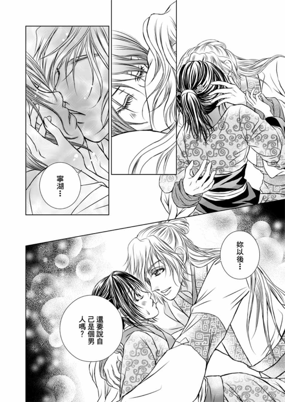 《绯色王城》漫画最新章节第3卷免费下拉式在线观看章节第【86】张图片