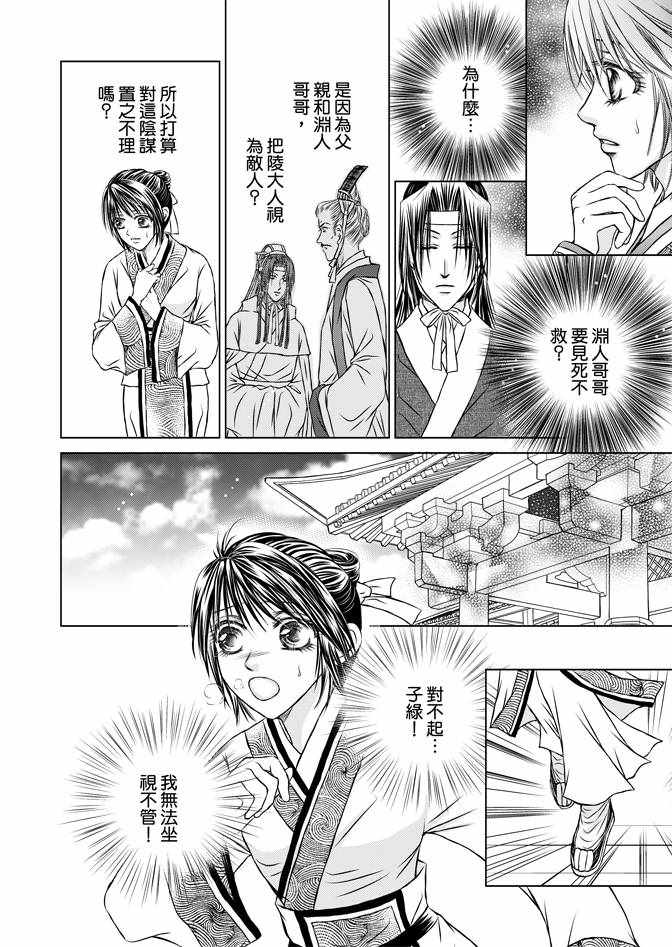 《绯色王城》漫画最新章节第2卷免费下拉式在线观看章节第【30】张图片