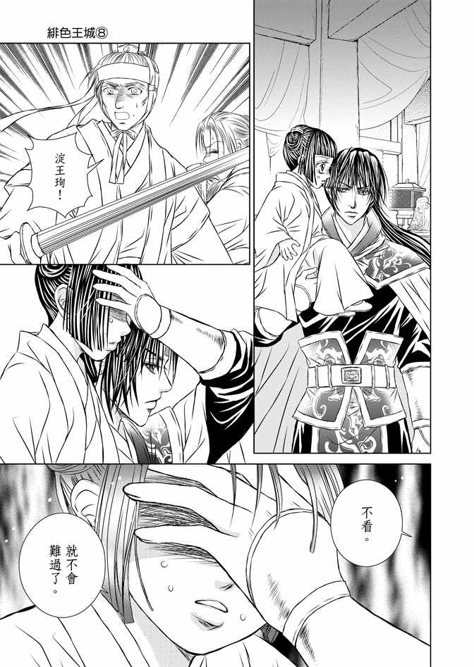 《绯色王城》漫画最新章节第8卷免费下拉式在线观看章节第【137】张图片