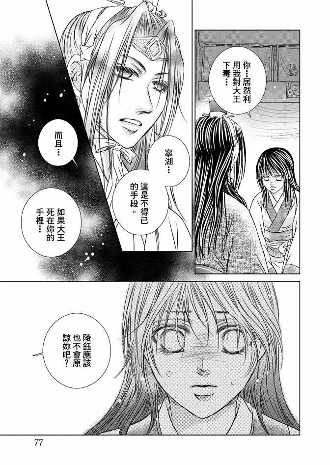《绯色王城》漫画最新章节第8卷免费下拉式在线观看章节第【79】张图片