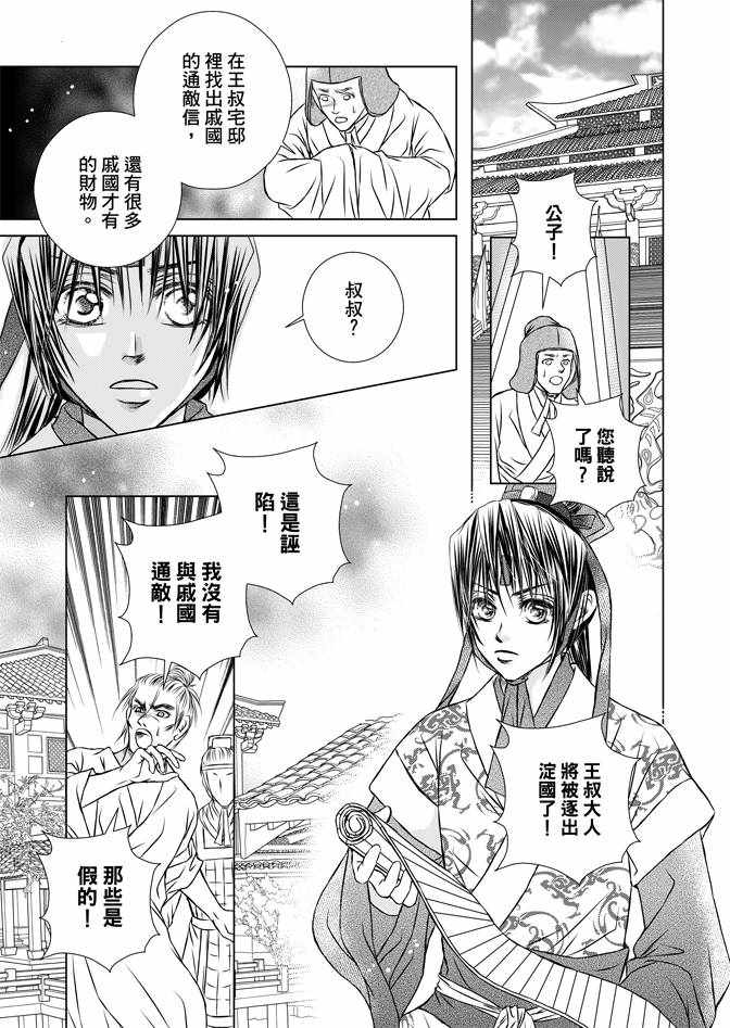 《绯色王城》漫画最新章节第2卷免费下拉式在线观看章节第【123】张图片