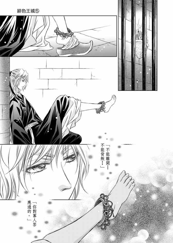 《绯色王城》漫画最新章节第5卷免费下拉式在线观看章节第【93】张图片