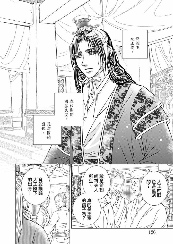 《绯色王城》漫画最新章节第8卷免费下拉式在线观看章节第【128】张图片