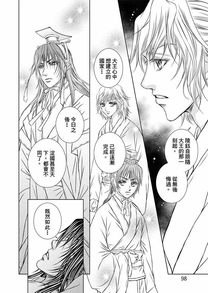 《绯色王城》漫画最新章节第8卷免费下拉式在线观看章节第【100】张图片
