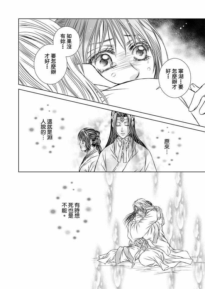 《绯色王城》漫画最新章节第8卷免费下拉式在线观看章节第【34】张图片