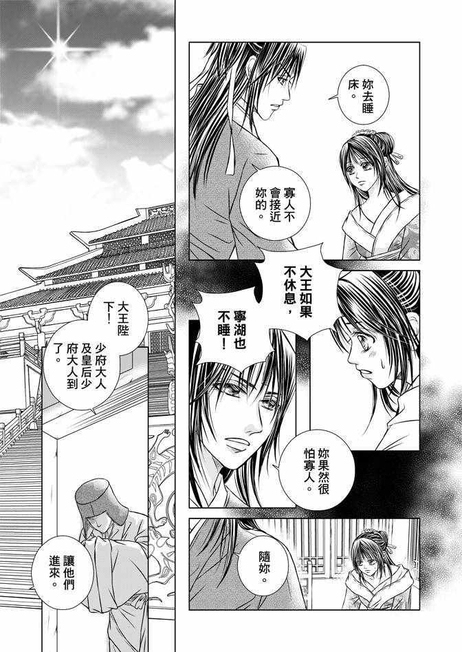 《绯色王城》漫画最新章节第4卷免费下拉式在线观看章节第【97】张图片